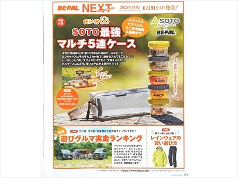 BE-PAL ビーパル 2025年 6月号 【付録】 AIGLE 吊るせるマルチ