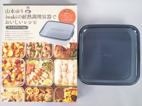 山本ゆり iwakiの耐熱調理容器でおいしいレシピ 全3種 : ききらら