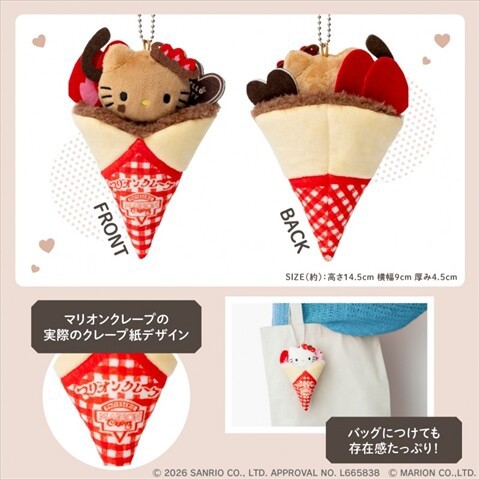 マリオンクレープ× HELLO KITTY ぬいぐるみチャーム 3種セット 新刊情報】マリオンクレープ × HELLO KITTY ぬいぐるみチャームBOOK 全