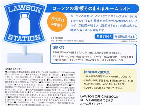 ローソンの看板”がルームライトに！全4種のおしゃれな