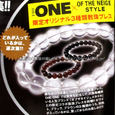 オブザネージュスタイル数珠ブレス【THE ONE (ザ ワン) 2010年
