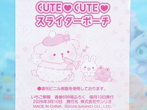 いちご新聞 2026年 4月号 《付録》 CUTE♡CUTE♡スライダーポーチ 全5