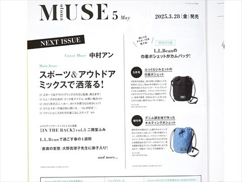 速報】otona MUSE (オトナ ミューズ) 2025年 5月号 《特別付録
