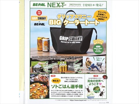 速報】BE-PAL (ビーパル) 2025年 8月号 《特別付録》 グリップ