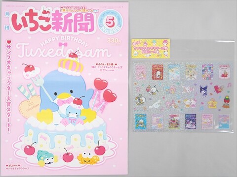 いちご新聞 2026年 5月号 《付録》 輝け！サンリオキャラクター大賞