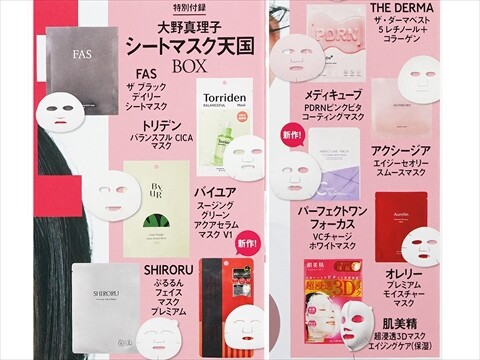 VOCE 2026年1月号　付録　シートマスク VOCE (ヴォーチェ) 2026年 1月号 《付録》 大野真理子 シートマスク
