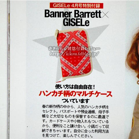 Banner Barrett（バナーバレット）マルチケース【GISELe (ジゼル) 2011年 04月号】 : ききらら☆雑誌付録レビュー
