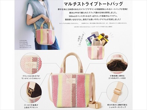 ROPE PICNIC マルチストライプトートバッグ BOOK : ききらら☆雑誌付録