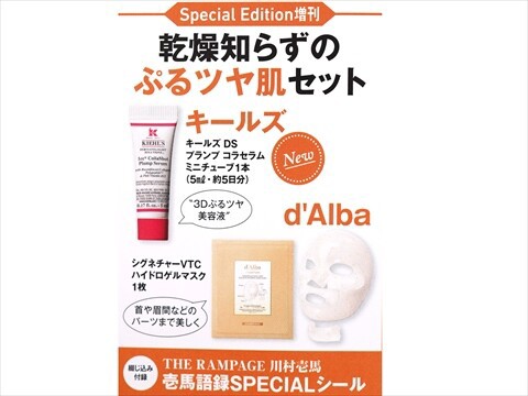 速報】VOCE (ヴォーチェ) 2026年 12月号 Special Edition増刊 《特別