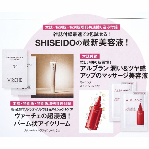 速報】美ST (ビスト) 2025年 4月号 《特別付録》 アルブラン 潤い