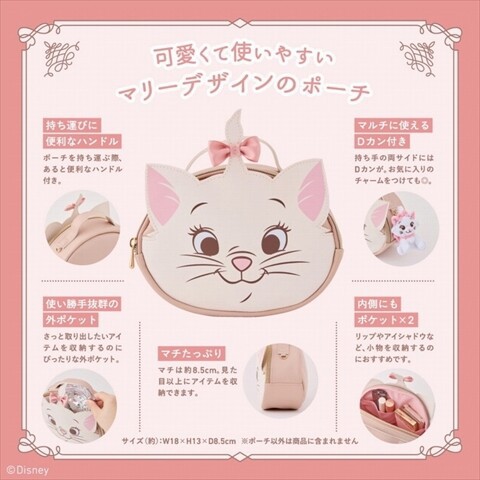 新刊情報】Disney おしゃれキャット マリー フェイスポーチBOOK : き