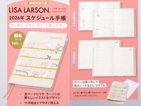 リンネル 2026年 1月号増刊 《付録》 LISA LARSON® マンスリーと