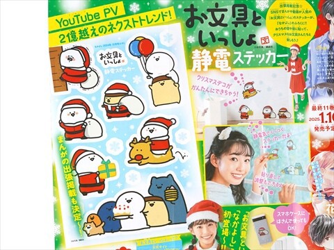なかよし 2024年 11月号 《付録》 しゅごキャラ！ジュエル