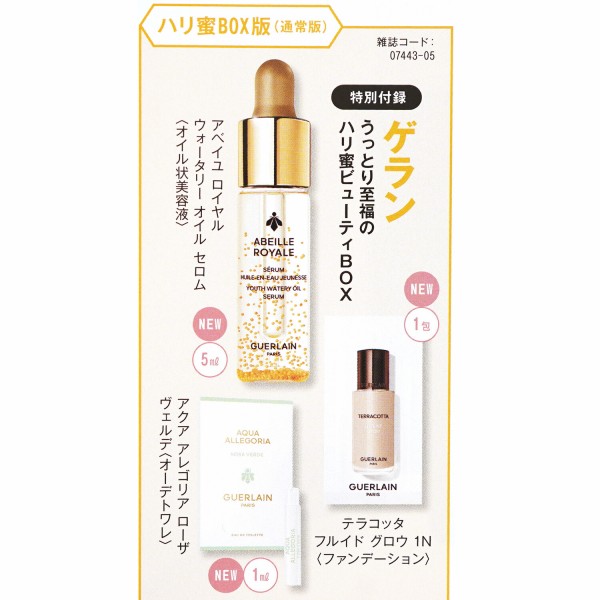 速報】美的 2025年 5月号 《特別付録》 ゲラン うっとり至福の