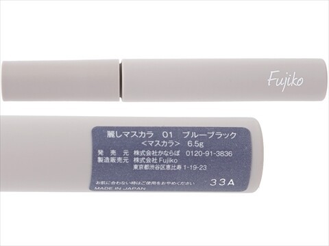 美的 2024年 10月号 SPECIAL EDTION 《付録》 Fujiko麗しマスカラ