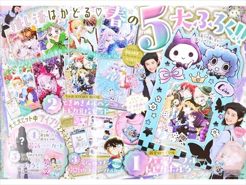 ちゃちゃちゃ 速報】ちゃお 2025年 5月号 《特別付録》 推し活がはかどる