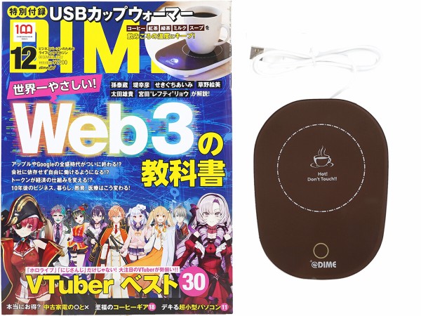 DIME (ダイム) 2022年 12月号 《付録》 USBカップウォーマー : き