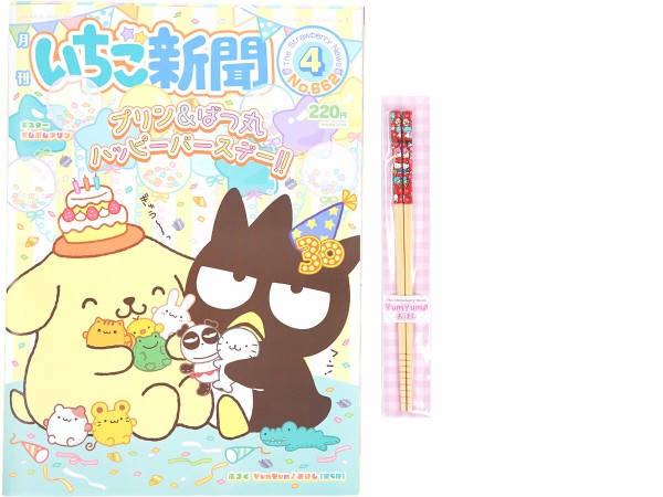 いちご新聞 2023年 4月号 《付録》 YumYum♪おはし 全5種 : ききらら