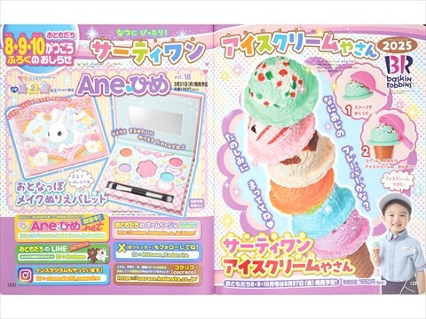 速報】おともだち 2025年 8・9・10月号 《特別付録》 夏にぴったり