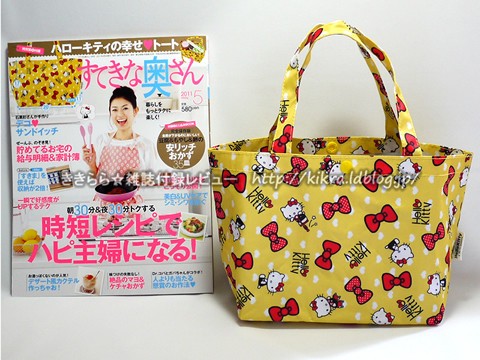 Hello Kitty（ハローキティ）の幸せトート【すてきな奥さん 2011年 05