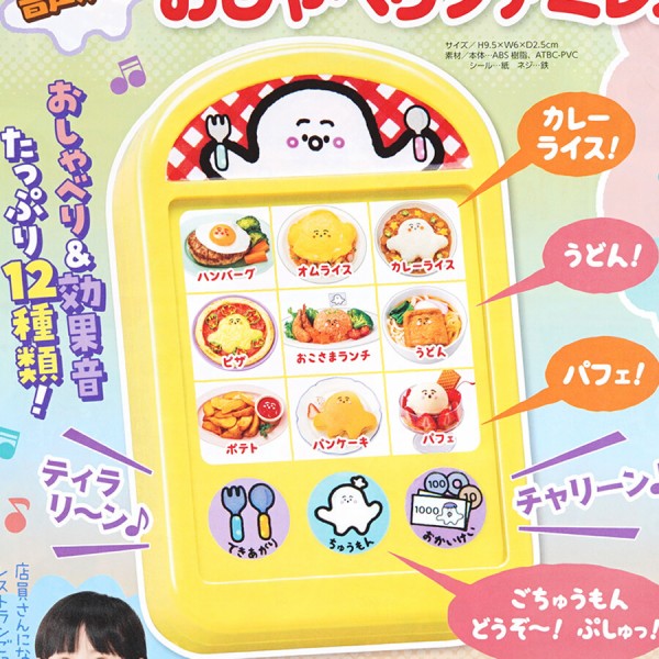 ぷしゅページです＊ 速報】べビーブック 2024年 9月号 《特別付録》 シナぷしゅ おしゃべり