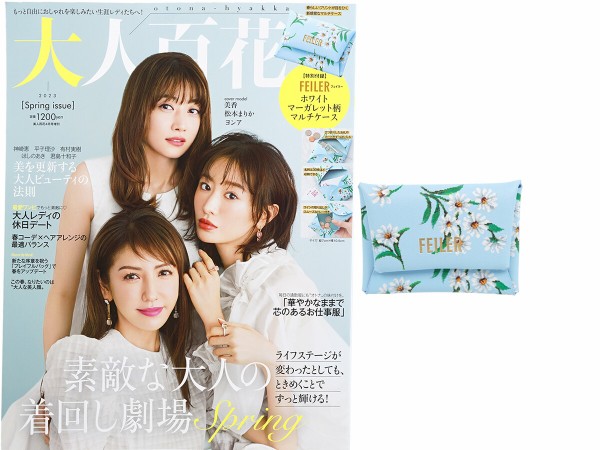 大人百花 Spring issue 《付録》 FEILER ホワイトマーガレット柄マルチ