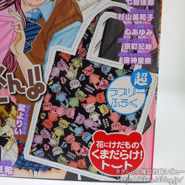 くまだらけ！トート【Sho－Comi（少コミ）2011年 10月 20日号