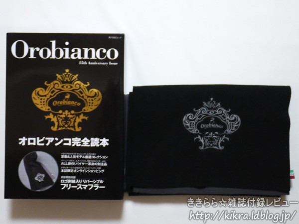 ロゴ刺繍入りリバーシブルフリースマフラー【Orobianco 15th