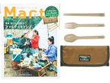 Mart (マート) 2022年 春号 増刊 《付録》 L.L.Bean カトラリー＆ケースセット : ききらら☆雑誌付録レビュー