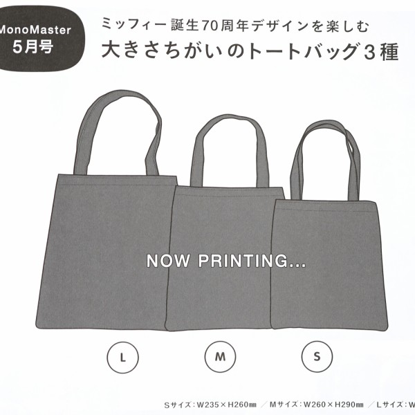 新品　未開封　マスターズ25th  5パック 速報】Mono Master (モノマスター) 2025年 5月号 《特別付録