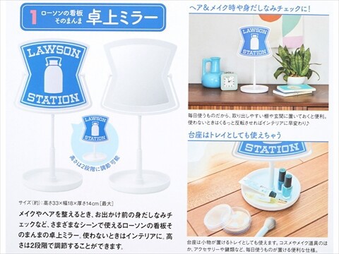 LAWSON OFFICIAL BOOK ローソンの看板そのまんま卓上ミラーver. : き