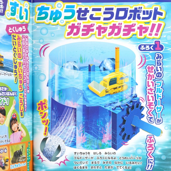 0816  サンバルカンロボ 幼稚園 9月号付録 絵葉書 ポストカード 0816 サンバルカンロボ 幼稚園 9月号付録 絵葉書 ポストカード