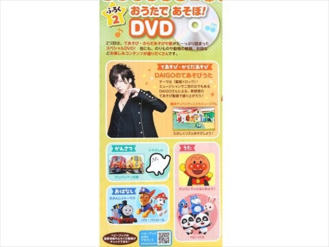 コキン プロフィール必読 様 速報】べビーブック 2024年 12・1月合併号 《特別付録》 1