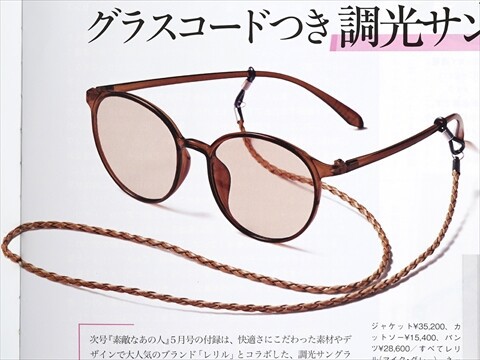 「確認用」素敵なあの人2025年5月号付録　leliil グラスコード 速報】素敵なあの人 2025年 5月号 《特別付録》 lelill [レリル