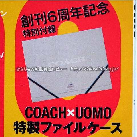 COACH（コーチ）特製ファイルケース【uomo (ウオモ) 2011年 04月