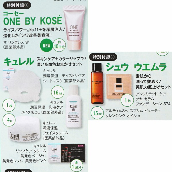 速報】美的 2025年 12月号 《特別付録》 コーセー ONE BY KOSE