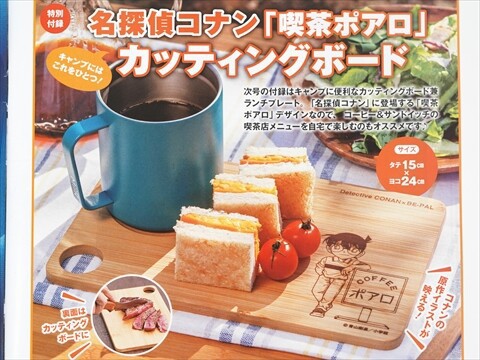 BE-PAL ビーパル 2025年 5月号 【付録】 名探偵コナン「喫茶