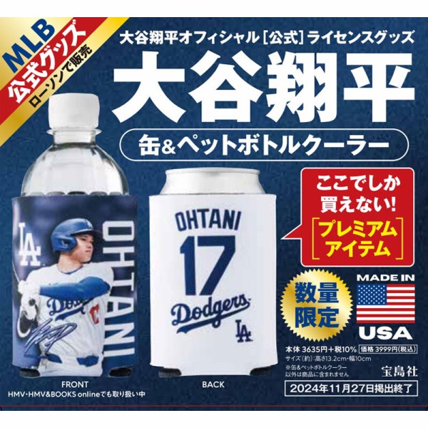 新刊情報】宝島社独占企画 MLB公式 大谷翔平 缶&ペットボトル 新刊情報】宝島社独占企画 MLB公式 大谷翔平 缶&ペットボトル