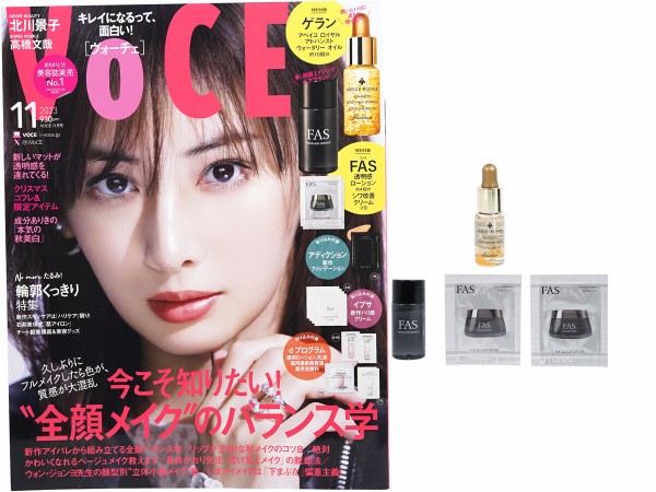 VOCE (ヴォーチェ) 2023年 11月号 《付録》 1.ゲラン アドバンスト