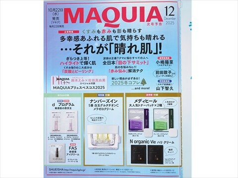 速報】MAQUIA (マキア) 2025年 12月号特別版 《特別付録》ナンバーズ