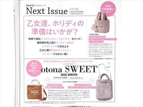 次号予告】sweet 2025年12月号特別号 otonaSWEET 《特別付録》 ALLISON