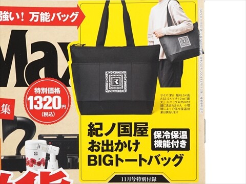 トートバッグ 安い 付録 11月号