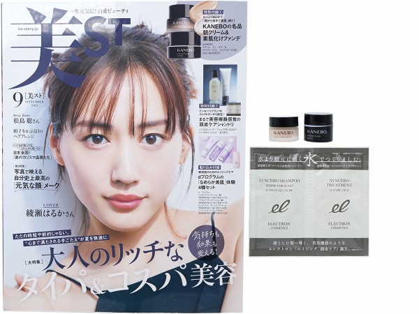 VOCE 2023年9月号 特別付録 KANEBO 朝メイクセット3箱セット