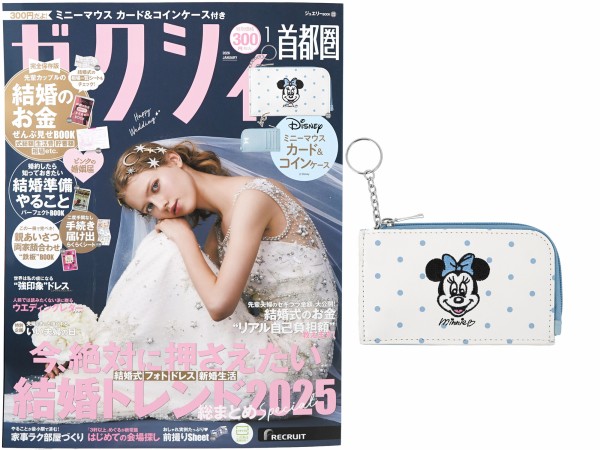 ゼクシィ 2026年 1月号 《付録》 Disney 【ミニーマウス】カード