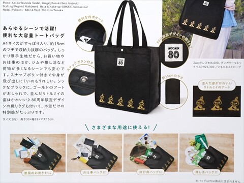 MOOMIN ムーミン公式ファンブック 2025 80th限定! リトルミイ