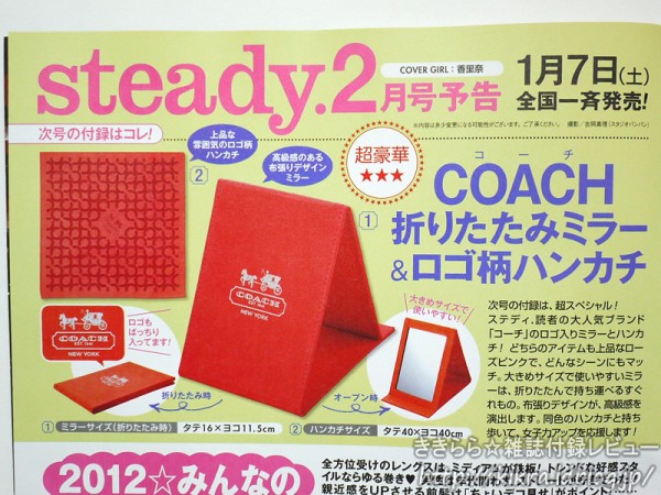 速報】2012年02月号付録 COACH（コーチ）折りたたみミラー＆ロゴ柄