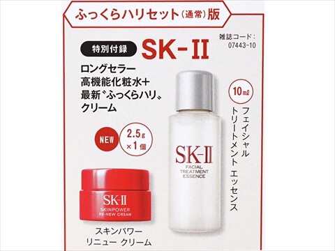 美的 10m×16本セット付録　SK-II フェイシャルトリートメントエッセンス 速報】美的 2025年 10月号 ふっくらハリセット（通常）版 《特別