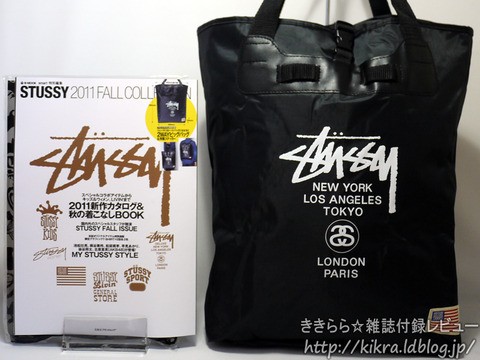 2WAYビッグバッグ＆特製ステッカー【STUSSY 2011 FALL COLLECTION e-MOOK】 : ききらら☆雑誌付録レビュー