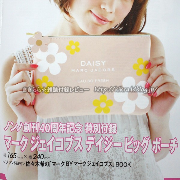 ≪付録≫ MARC JACOBS DAISY 豪華ポーチ 2点セット - ファッション小物