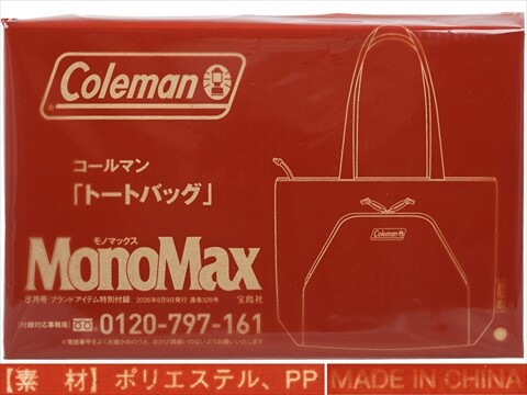Mono Max (モノ・マックス) 2026年 8月号 《付録》 Coleman 多機能